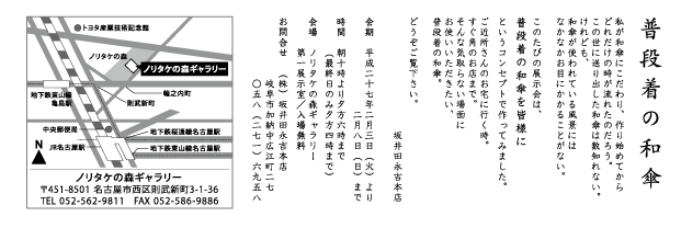 普段着の和傘文章