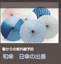 加納の和傘