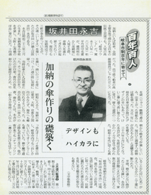 中日新聞